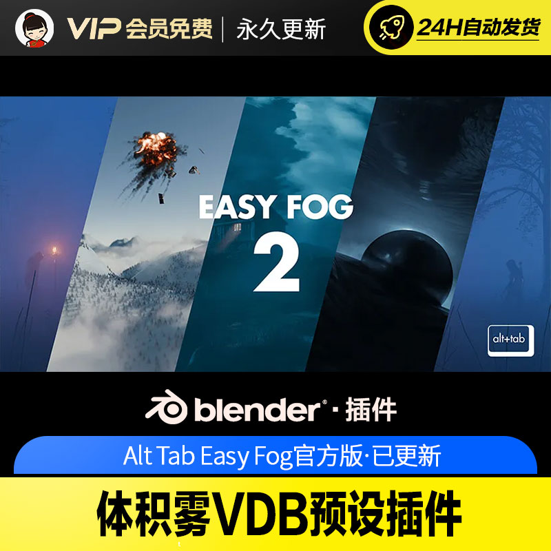 Blender体积雾VDB预设插件 - Alt Tab Easy Fog 2 v2.3.0