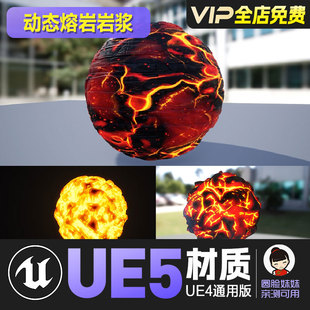 UE4虚幻5动态熔岩岩浆可编辑材质Magma Land 7 PBR materials