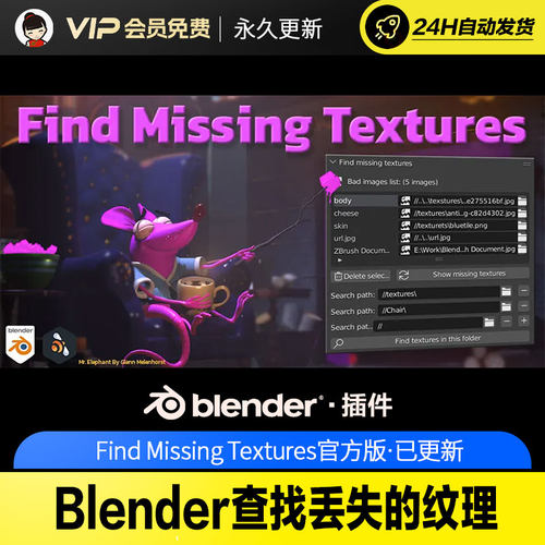 Blender查找丢失的纹理 - Find Missing Textures v3.5