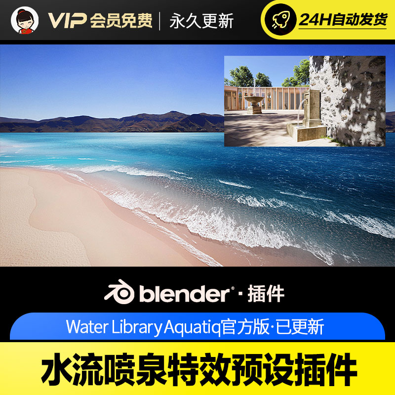 Blender水流喷泉特效预设插件 Water Library Aquatiq