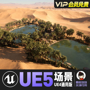 Landscape UE5虚幻4_西部戈壁沙丘沙漠景观场景 Dune Desert