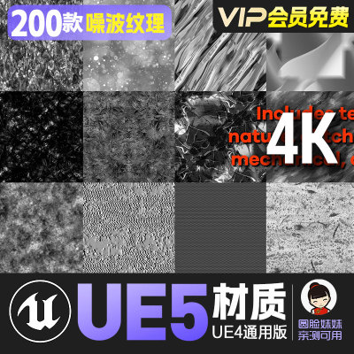 UE4虚幻5噪波材质贴图集合 100+ Noise Texture Pack