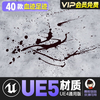 UE4虚幻5血迹足迹材质4k Additional Footprints And Trails