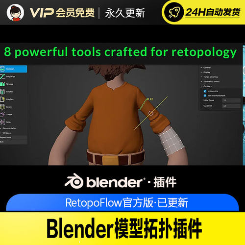 Blender模型拓扑插件 RetopoFlow v4.0.1