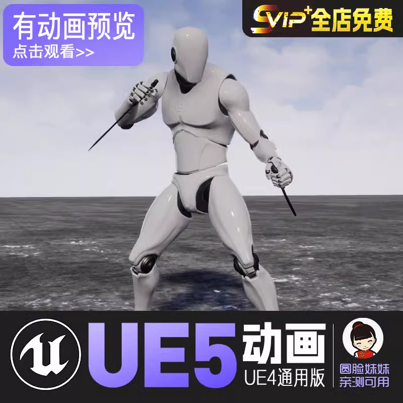 双刃剑动画集UE4虚幻5动画动作资产TwinDaggers Animset