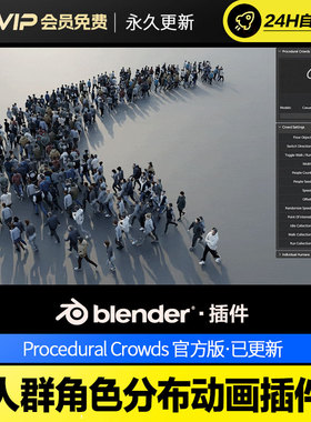 Blender人群角色分布动画插件 Procedural Crowds v1.0.5