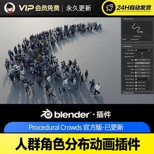 Blender人群角色分布动画插件 Procedural Crowds v1.0.5