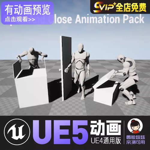 开关动画包UE4虚幻5动画动作资产Open And Close Animation Pack