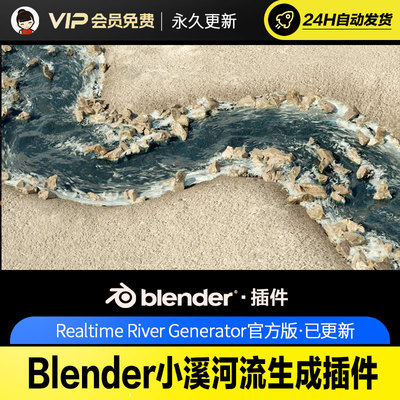 Blender小溪河流生成插件 - Realtime River Generator