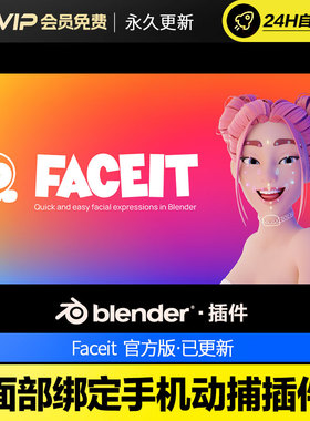 Blender面部绑定手机动作捕捉插件 Faceit v2.3.8