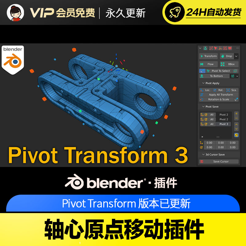 Blender轴心原点移动插件 Pivot Transform