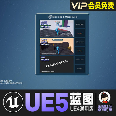 UE5虚幻4任务目标创建管理系统流程控制蓝图Mission Objectives