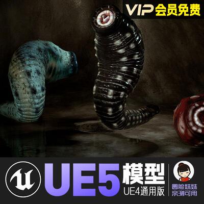 UE5虚幻4_变异蠕虫怪基因突变生化危机动画角色模型Armored Leech
