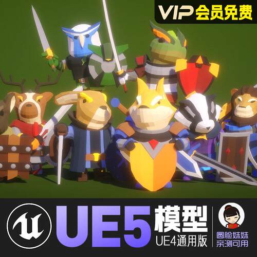 UE5虚幻4_模块化动物骑士角色动画模型 Animal Knights Polyart