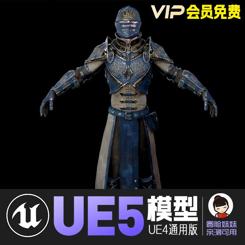 UE5虚幻4_圣骑士侍卫动画角色模型Knight Man