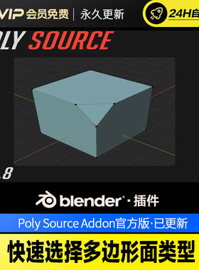 Blender快速选择多边形面类型 - Poly Source Addon