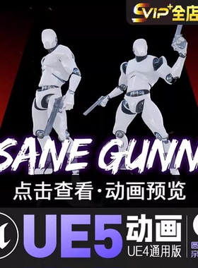 疯狂枪手合集UE4虚幻5动画动作资产Insane Gunner Set