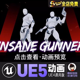 疯狂枪手合集UE4虚幻5动画动作资产Insane Gunner Set