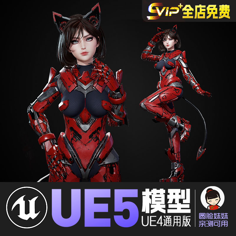 UE5虚幻4角色赛博机械猫女战士战甲人物模型Cosmo-Cat-Girl