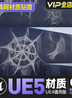 UE4虚幻5蜘蛛网材质贴图集合Spiderweb Collection