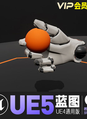UE5虚幻4VR手部抓取交互系统物理操作虚拟现实蓝HandsGrabSystem