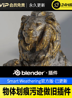Blender物体划痕污迹做旧插件 - Smart Weathering v3.0.1