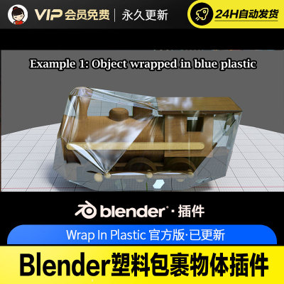 lender塑料包裹物体插件 - Wrap In Plastic