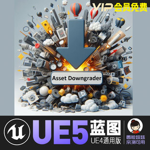 UE5虚幻4工程资产版本降级转换管理工具蓝图插件Asset Downgrader