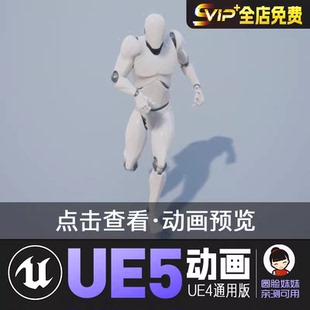 NPC动画集UE4虚幻5动画动作资产Fast prototyping animation set