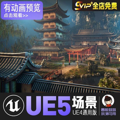 UE5虚幻4_亚洲日式建筑中国风东方宝塔_Asian architecture
