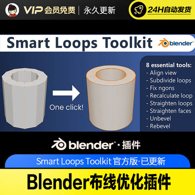 Blender布线优化插件 - Smart Loops Toolkit v1.1.0