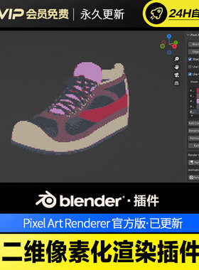 Blender二维像素化渲染插件 Pixel Art Renderer V1.10