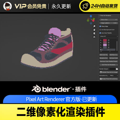 Blender二维像素化渲染插件 Pixel Art Renderer V1.10