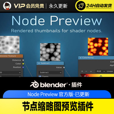 Blender节点缩略图预览插件 - Node Preview v1.20