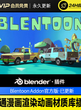 Blender卡通漫画渲染动画材质库插件 - Blentoon Addon v1.0