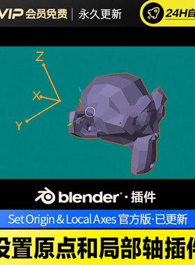blender设置原点和局部轴插件 Set Origin & Local Axes v1.2