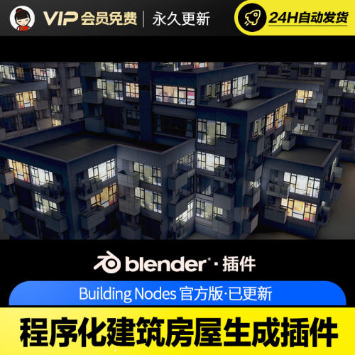 Blender程序化建筑房屋生成插件 Building Nodes v1.0.0