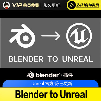 Blender to Unreal