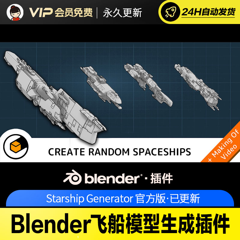 Blender飞船模型生成插件 - Starship Generator v1.1.0