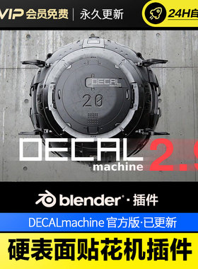 blender硬表面贴花机插件 - DECALmachine v2.7.2