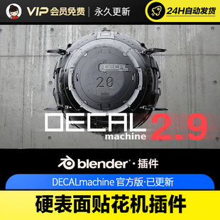 blender硬表面贴花机插件 - DECALmachine v2.7.2