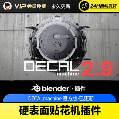 blender硬表面贴花机插件 - DECALmachine v2.7.2