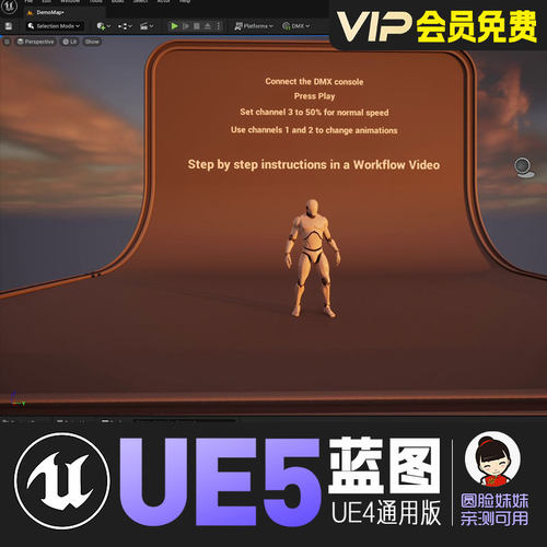 UE5虚幻4舞台灯光DMX动画控制系统蓝图DMXmotion