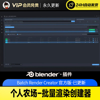 Blender个人农场-批量渲染创建器 - Batch Render Creator v3.0