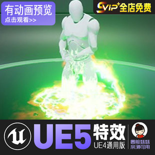 UE5虚幻4 传送能量穿越电流溶解吞没吞噬技能粒子特效 Portals