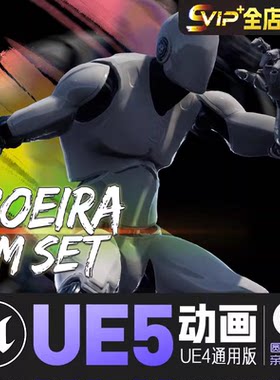 巴西战舞动画UE4虚幻5动画动作资产Capoeira Anim Set