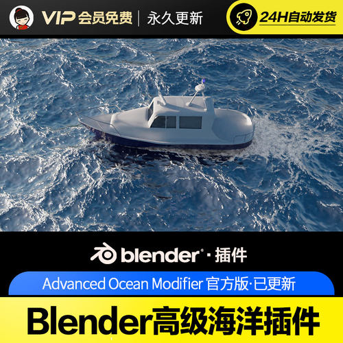 Blender高级海洋插件 Advanced Ocean Modifier v3.1.3