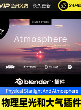 blender物理星光和大气插件-Physical Starlight And Atmosphere