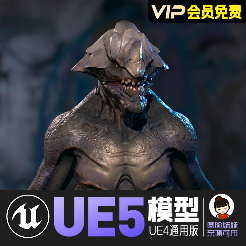 UE5虚幻4_PBR怪物怪兽异性怪兽动画角色模型 PBR Creature