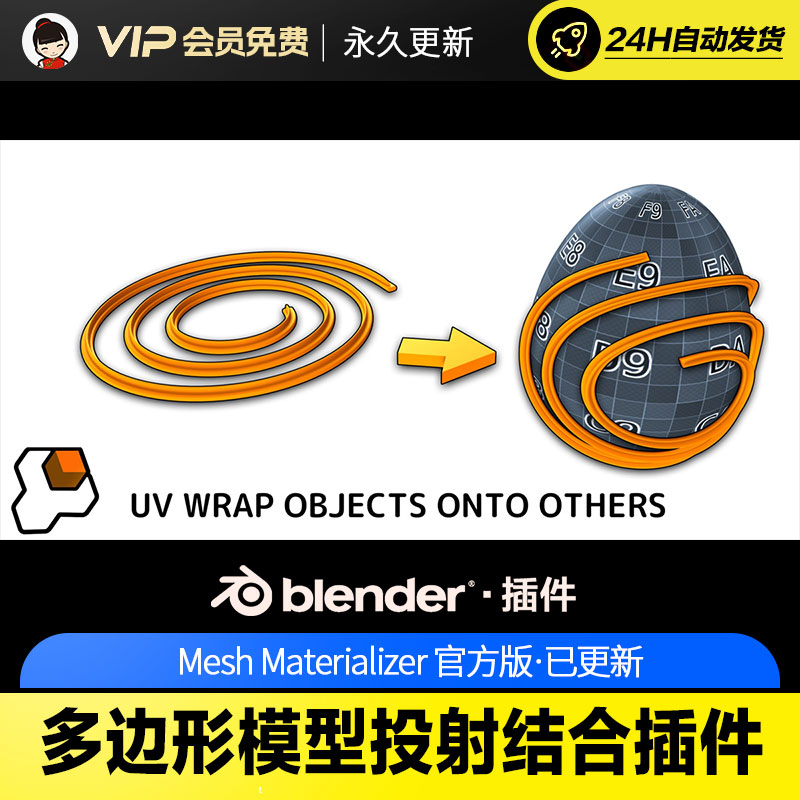 Blender多边形模型投射结合插件 - Mesh Materializer v2.0.0